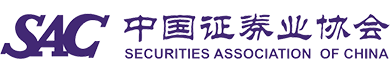 中国证券业协会